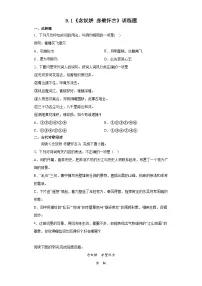 高中语文人教统编版必修 上册9.1 念奴娇·赤壁怀古精品当堂检测题