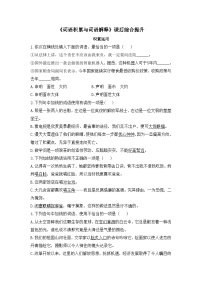 【同步练习】统编版高中语文必修上册--《词语积累与词语解释》课后综合提升（含答案）