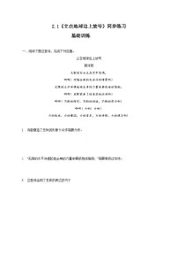 高中语文人教统编版必修 上册2.1 立在地球边上放号优秀课时训练
