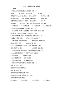 语文16.2* 登泰山记精品随堂练习题