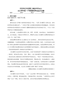 沈阳市辽中区第二高级中学2022-2023学年高一下学期期末考试语文试卷（含答案）