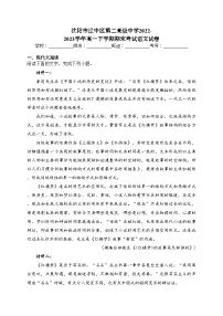 沈阳市辽中区第二高级中学2022-2023学年高一下学期期末考试语文试卷（含答案）