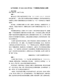 辽宁省沈阳二中2022-2023学年高一下学期期末考试语文试卷（解析版）