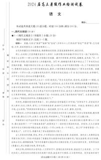 2024湖南省长郡中学高三上学期入学考试语文试题PDF版含答案