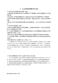 人教统编版必修 上册5 以工匠精神雕琢时代品质同步练习题