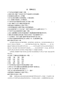 语文必修 上册第六单元12 拿来主义达标测试