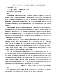 广西南宁市普通高中2023-2024学年高三上学期8月教学质量调研语文试卷（解析版）