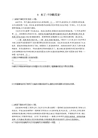 高中语文人教统编版选择性必修 上册3.1 别了，“不列颠尼亚“课时训练