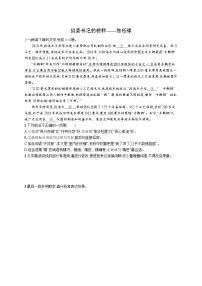 高中语文人教统编版选择性必修 上册3.2* 县委书记的榜样——焦裕禄达标测试