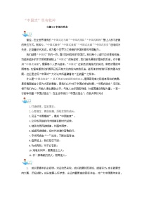 2023年高考语文主题作文满分必备主题04中国式信念