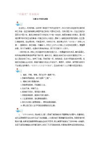 2023年高考语文主题作文满分必备主题09中国式逆袭