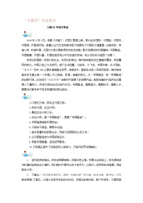 2023年高考语文主题作文满分必备主题05中国式智造