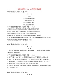 适用于老高考旧教材2024版高考语文一轮总复习任务突破练29古代诗歌比较鉴赏