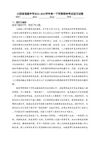 山西省浑源中学2022-2023学年高一下学期期末考试语文试卷（含答案）