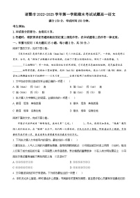 2022-2023学年度浙江省绍兴市诸暨市高一上学期期末语文试题