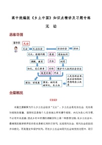 人教统编版必修 上册第五单元 整本书阅读《乡土中国》精品课后复习题