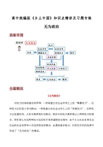 高中语文人教统编版必修 上册《乡土中国》优秀习题