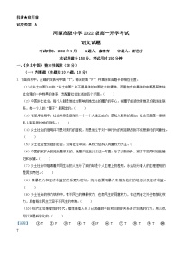 广东省河源市河源高级中学2022-2023学年高一上学期开学检测语文试题（解析版）