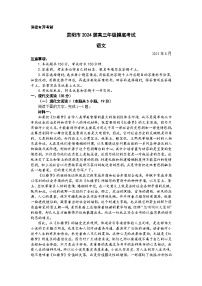 贵州省贵阳市2023-2024学年高三上学期开学摸底考试语文试题