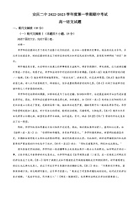 安徽省安庆市二中2022-2023学年高一上学期期中语文试题（解析版）