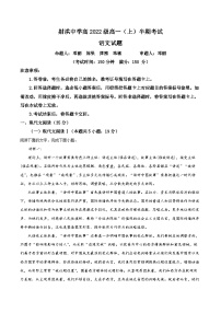 四川省射洪市射洪中学校2022-2023学年高一上学期期中语文试题（解析版）