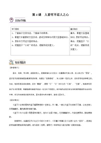 人教统编版选择性必修 上册5.3 *人皆有不忍人之心精品课后测评