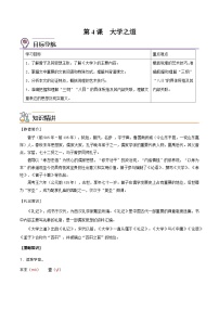 语文5.2* 大学之道优秀达标测试