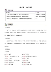 高中语文6.2 *五石之瓠优秀随堂练习题