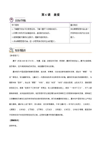 高中语文人教统编版选择性必修 上册第二单元7 兼爱精品同步达标检测题