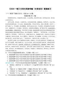2023年高考语文部编版一轮复习文言文阅读专题（文言实词）配套练习