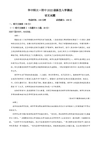 湖北省武汉市华中师范大学第一附属中学2022-2023学年高一语文上学期新生入学检测试题（Word版附解析）