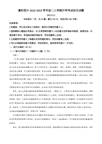 湖北省襄阳市第四中学2022-2023学年高二语文上学期8月新起点考试试题（Word版附解析）