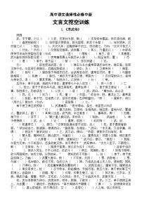 高中语文部编版选择性必修中册文言文挖空训练（共4篇）