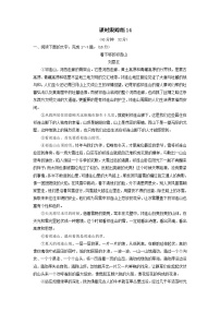 2024届高考语文一轮总复习课时跟踪练14（Word版附解析）