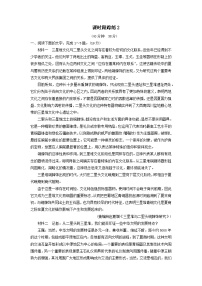 2024届高考语文一轮总复习课时跟踪练2（Word版附解析）