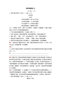 2024届高考语文一轮总复习课时跟踪练24（Word版附解析）