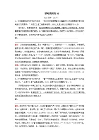 2024届高考语文一轮总复习课时跟踪练33（Word版附解析）