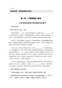 人教统编版必修 上册第二单元4 （喜看稻菽千重浪――记首届国家最高科技奖获得者袁隆平 *心有一团火，温暖众人心 *“探界者”钟扬）4.1 喜看稻菽千重浪――记首届国家最高科技奖获得者袁隆平同步达标检测