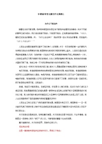 【中职语文】中职高考语文满分作文集锦1