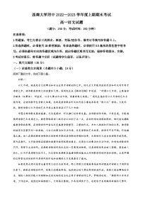 2023重庆市西南大学附中高一上学期期末语文试题含解析