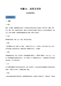 【中职专用】中职高考语文二轮复习专项突破（写作）专题01  应用文写作-礼仪类