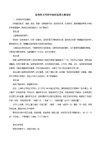 专题122  高考作文写作中如何运用古典诗词-2022年高考语文满分作文时新素材例文精选