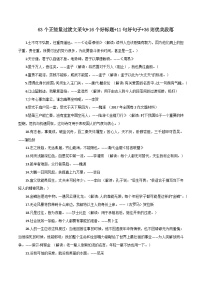 专题68  63个正能量过渡文采句+16个好标题+11句好句子+36则优美段落-2022年高考语文满分作文精选+经典素材优选