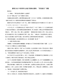 专题77  必备万能热点素材：“责任担当”话题-2022年高考语文满分作文时新素材例文精选