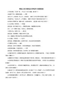 专题56  精选人民日报的金句神仙作文标题高级-2022年高考语文满分作文精选+经典素材优选