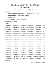 浙江省嘉兴市海盐第二高级中学2022-2023学年高二语文下学期3月月考试题（Word版附解析）