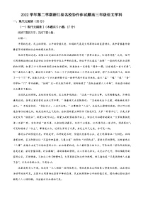 浙江省名校协作体2022-2023学年高三语文下学期联考试题（Word版附解析）