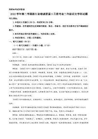 浙江省精诚联盟2022-2023学年高二语文下学期3月联考试题（Word版附解析）