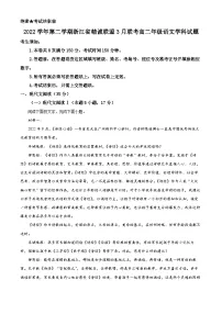 浙江省精诚联盟2022-2023学年高二语文下学期3月联考试题（Word版附解析）