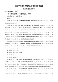 浙江省名校协作体2022-2023学年高二语文下学期开学联考试题（Word版附解析）